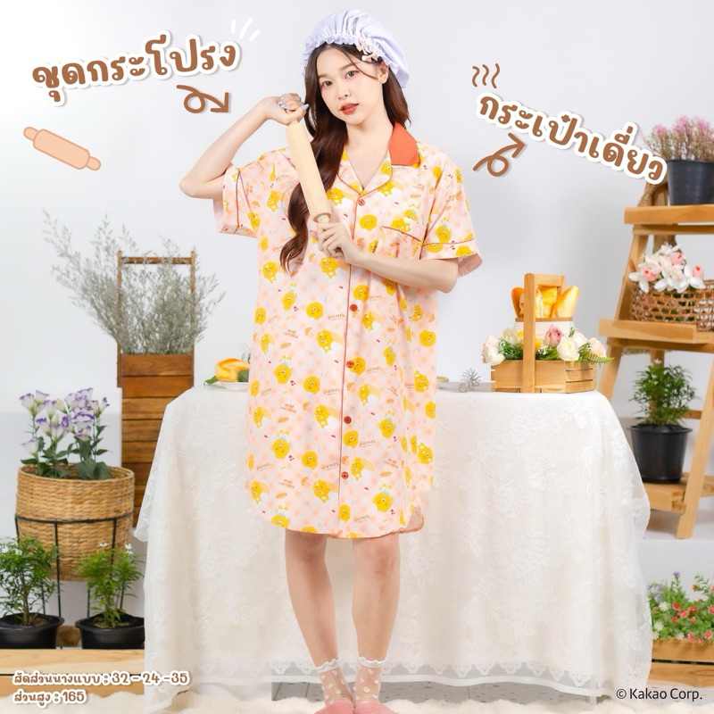 princesssleepwear | ชุดนอน Ryan Kakao x Pajara ไรอัน ขาสั้นกระเป๋า 2 ข้าง รอบอก44" ผ้าไหมอิตาลี่ ลิขสิทธิ์แท้