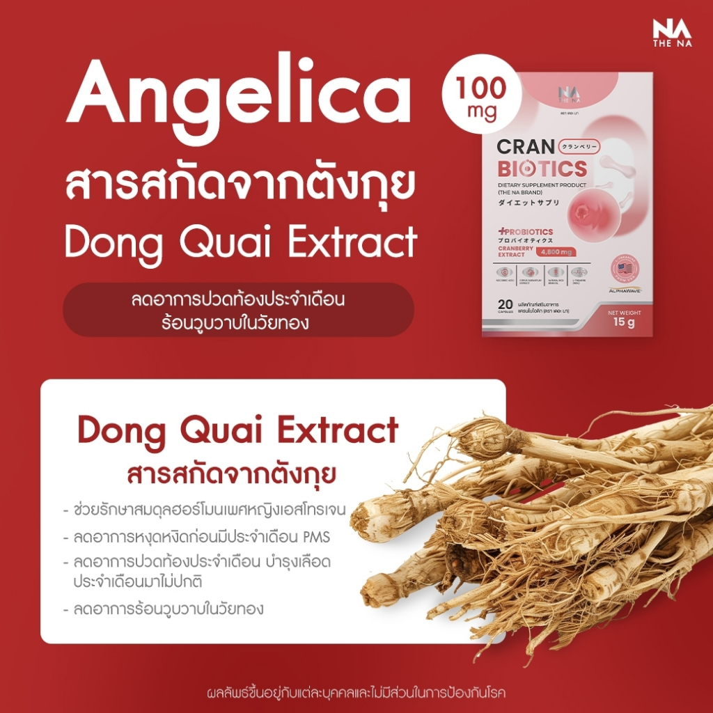 The Na Cranbiotics 3 กล่อง Cranberry Probiotic Women ปรับสมดุล จุดซ่อนเร้น น้องสาวมีกลิ่น ตกขาว คัน - รูปที่ 3