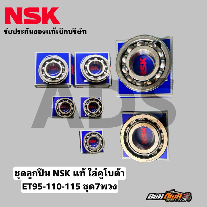 ชุดลูกปืน ใส่เครื่อง คูโบต้า ET RT ZT ครบชุด ET70-80/ET95-115 RT77-90/RT100-155 รับประกันลูกปืนNSK แท้ เบิกบริษัท