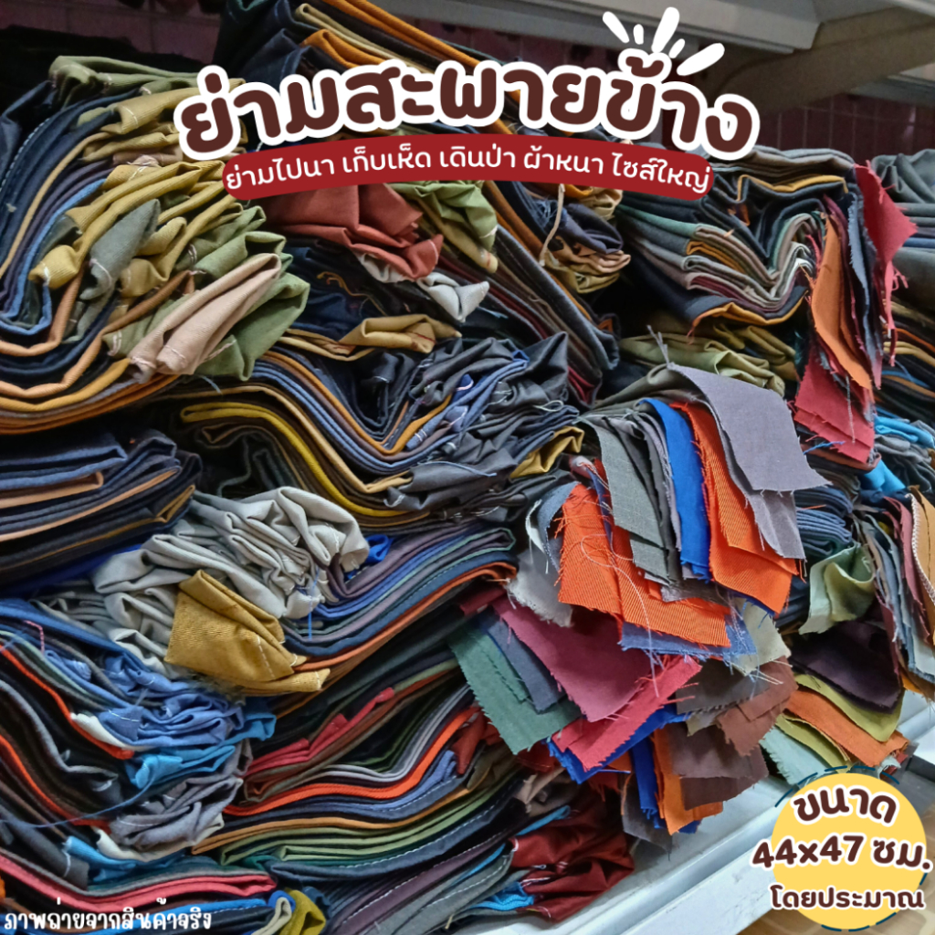 (ยกมัด 10 ใบ) กระเป๋าย่าม ย่ามเดินป่า ไซส์ใหญ่ 44x47 ซม. สะพายข้าง ย่ามชาวไร่ เก็บเห็ด หาของป่า ผ้าเนื้อหนา ทนทาน ขายถูก