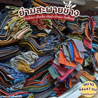 (10 ใบ) กระเป๋าย่าม ย่ามเดินป่า ไซส์ใหญ่ 44x47 ซม. สะพายข้าง ย่ามชาวไร่ เก็บเห็ด หาของป่า ผ้าเนื้อหนา ทนทาน ขายถูก