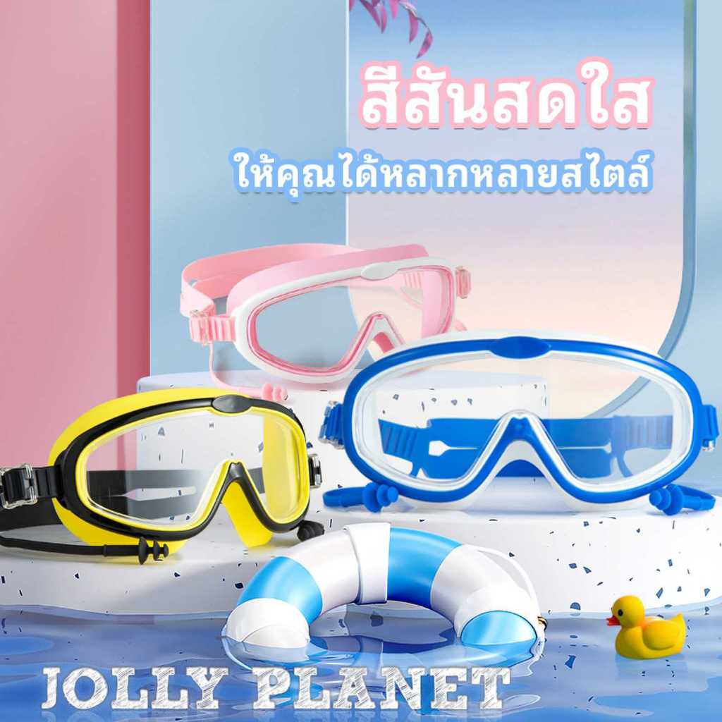 แว่นตาว่ายน้ำสำหรับเด็ก กันน้ำและกันฝ้า แว่นดำน้ำกรอบใหญ่ความละเอียดสูง เลนส์ใส อุปกรณ์ป้องกันดวงตา