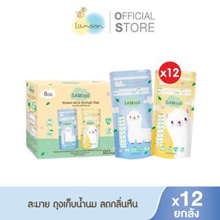 [ยกลัง]  Lamind ถุงเก็บน้ำนม ECO 8 ออนซ์ 20 ชิ้น/กล่อง (X12ก…