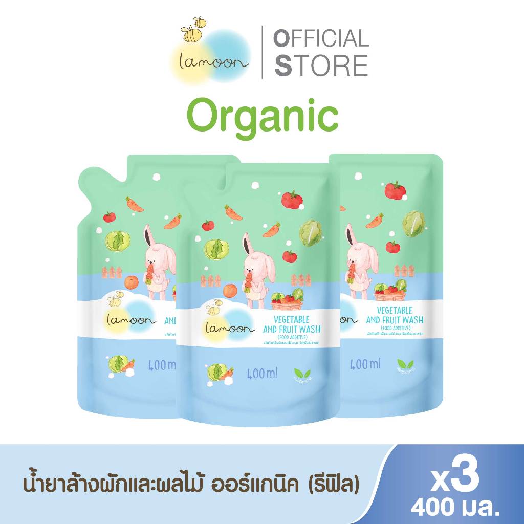 [แพ็ค3] Lamoon น้ำยาล้างผักและผลไม้ออร์แกนิค 400 ml. (X3รีฟิล)
