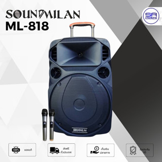 SOUNDMILAN ML-818/ML-225 ลำโพง 15 นิ้ว ลำโพงบลูทูธ ตู้ลำโพงล…