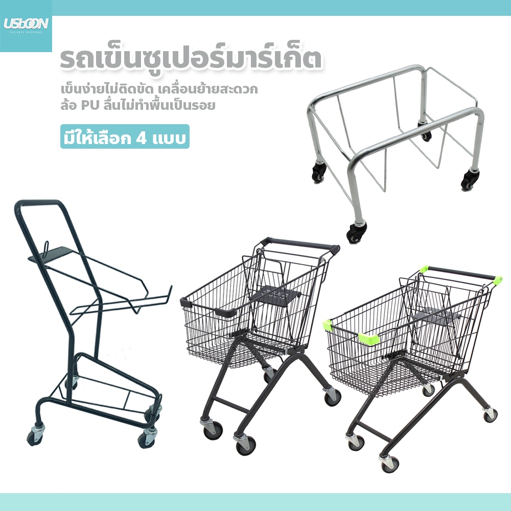 usboon รถเข็นซูเปอร์มาร์เก็ต ล้อPU รถเข็นshopping วัสดุแข็งแรงทนทาน