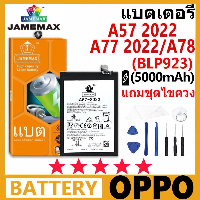 JAMEMAX แบตเตอรี่ OPPO A57-2022/A77-2022/A78 รุ่น BLP923 ชุดไขควงฟรี รับประกัน 99 วัน