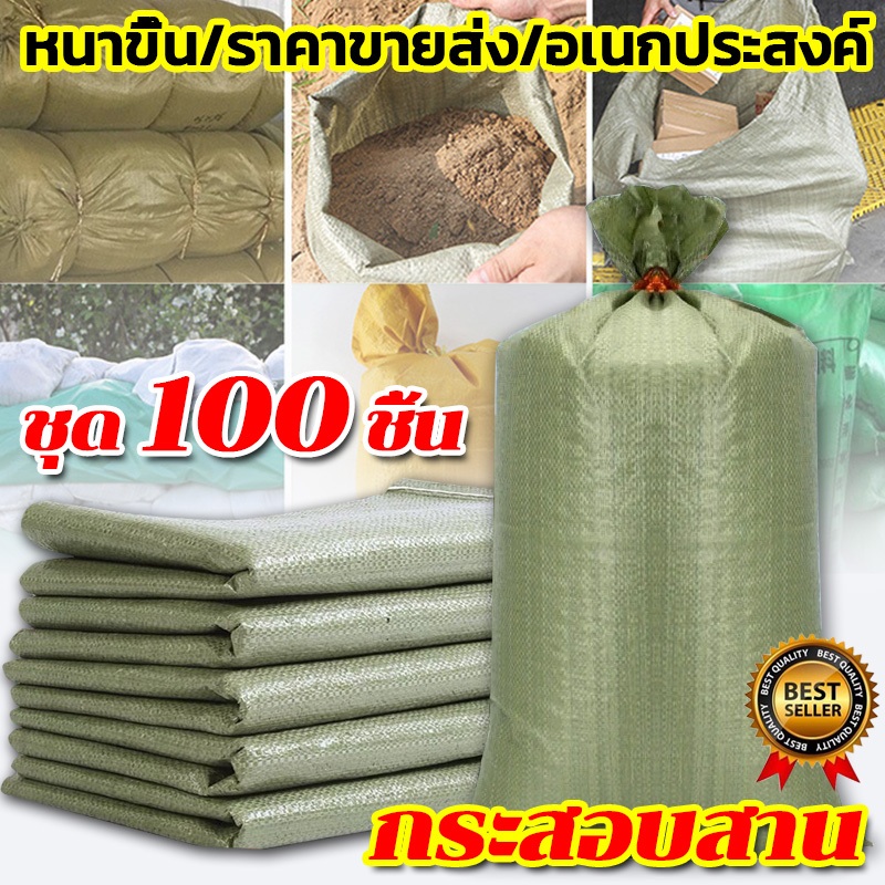 【ราคาขายส่ง】ถุงกระสอบ กระสอบสาน ไม่ง่ายที่จะแตก ความหลากหลายของข้อมูลจำเพาะ ชุด 100 ชิ้น หนาขึ้น อเนกประสงค์