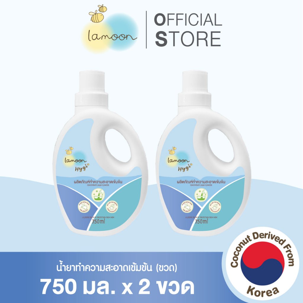 [แพ็คคู่] Lamoon Hygi (ไฮจี้) น้ำยาทำความสะอาดเข้มข้น 750 มล. (X2ขวด)