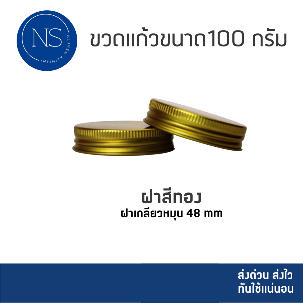 ขวดแก้ว 100 กรัม [แพ็ค 20, 50, 100 ขวด] ทรงกลม สามารถเป็น ขวดยาหม่อง ขวดยาดม