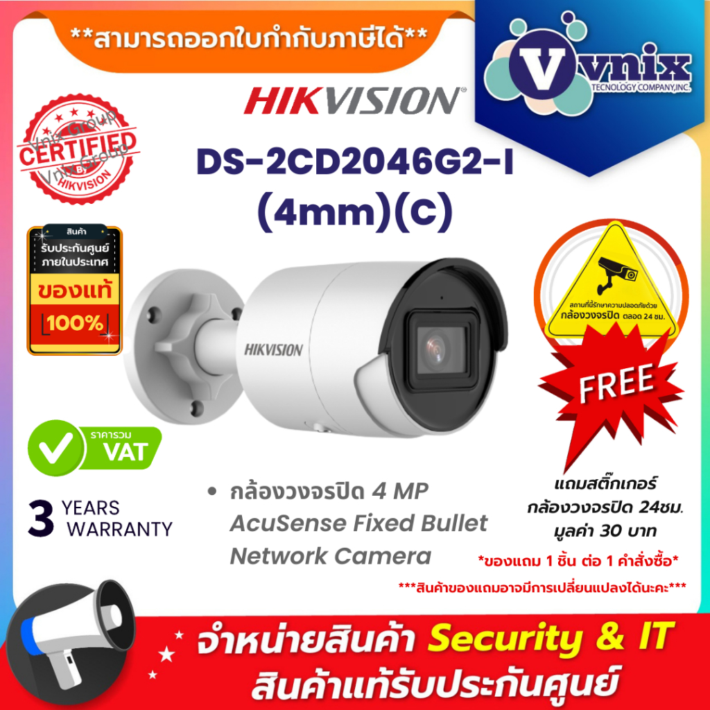 DS-2CD2046G2-I(4mm)(C) กล้องวงจรปิด Hikvision 4 MP AcuSense Fixed Bullet Network Camera By Vnix Grou