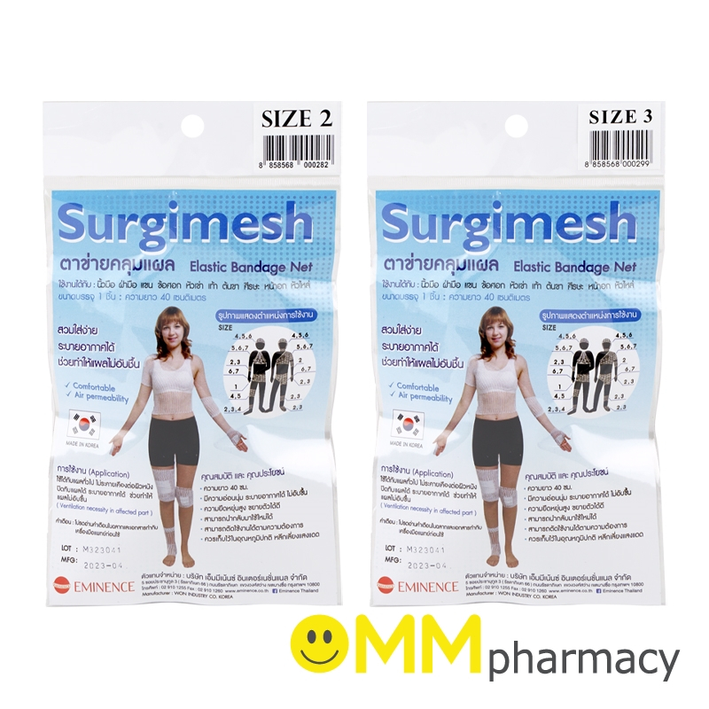 SURGIMESH ELASTIC BANDAGE NET ตาข่ายคลุมแผล