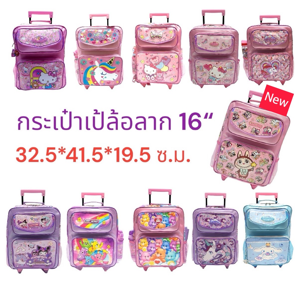กระเป๋าเป้ล้อลากนักเรียน 16 นิ้ว ลายยูนิคอร์น/ลายคิตตี้/ลายมายเมโลดี้ กระเป๋านักเรียนTrolley Bag 16" สินค้าขายดี