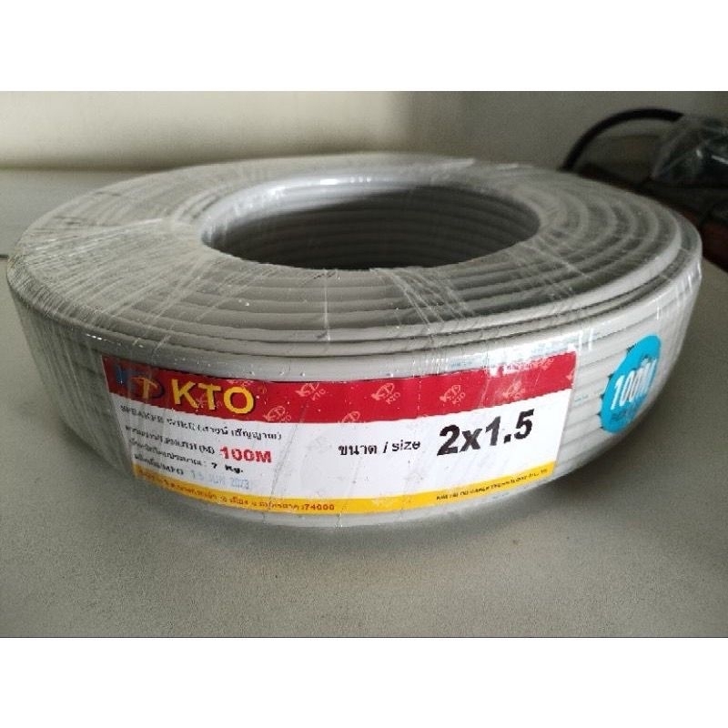 สายอ่อนคู่ สายนำสัญญาณ VK 2x1.5 ยกม้วน ยาว 100 เมตร ผลิตจากทองแดง100%