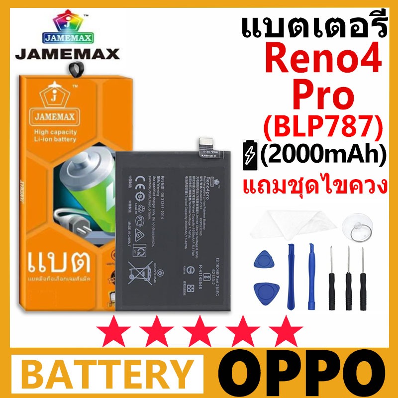 JAMEMAX Battery OPPO Reno4 Pro รุ่น BLP787 รับประกันชุดไขควงฟรี 99 วัน