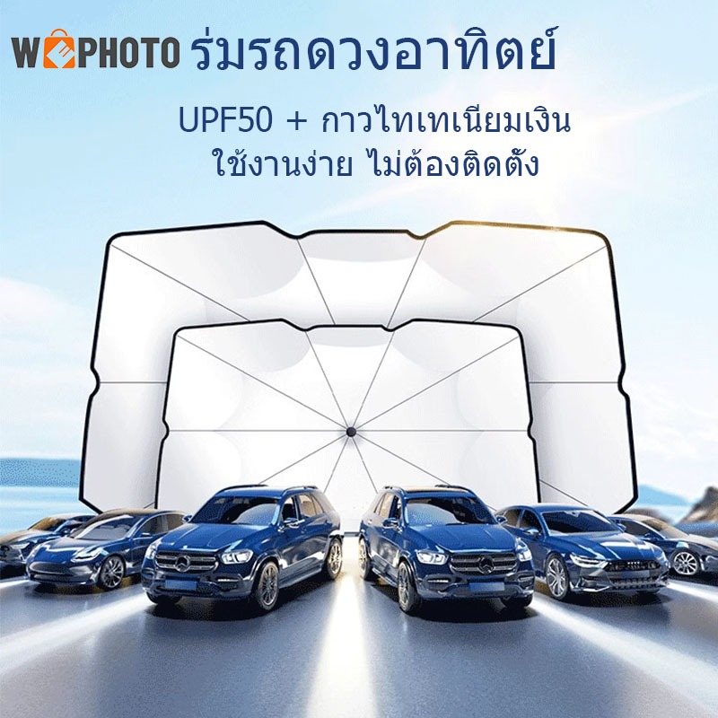 ม่านบังแดด บังแดดรถยนต์ ที่บังแดดในรถยนต์ ร่มกันแดดในรถ สะท้อนแสงแดด กัน UV แถมกระเป๋าหนัง