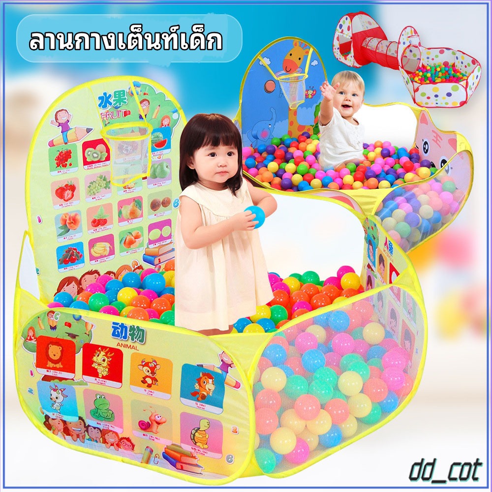 เต้นท์เจ้าหญิง เต้นท์เจ้าชาย เต็นท์อุโมงค์ 3 in 1 สีสันสดใส (กระโจม+อุโมงค์+บ่อบอล)ไม่รวมบอล ปลอดภัย พับง่าย