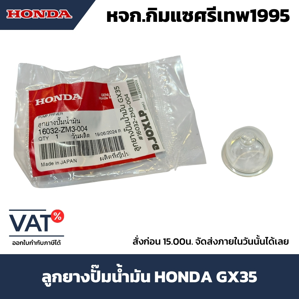 HONDA ลูกยางปั๊มน้ำมัน GX35 16032-ZM3-004