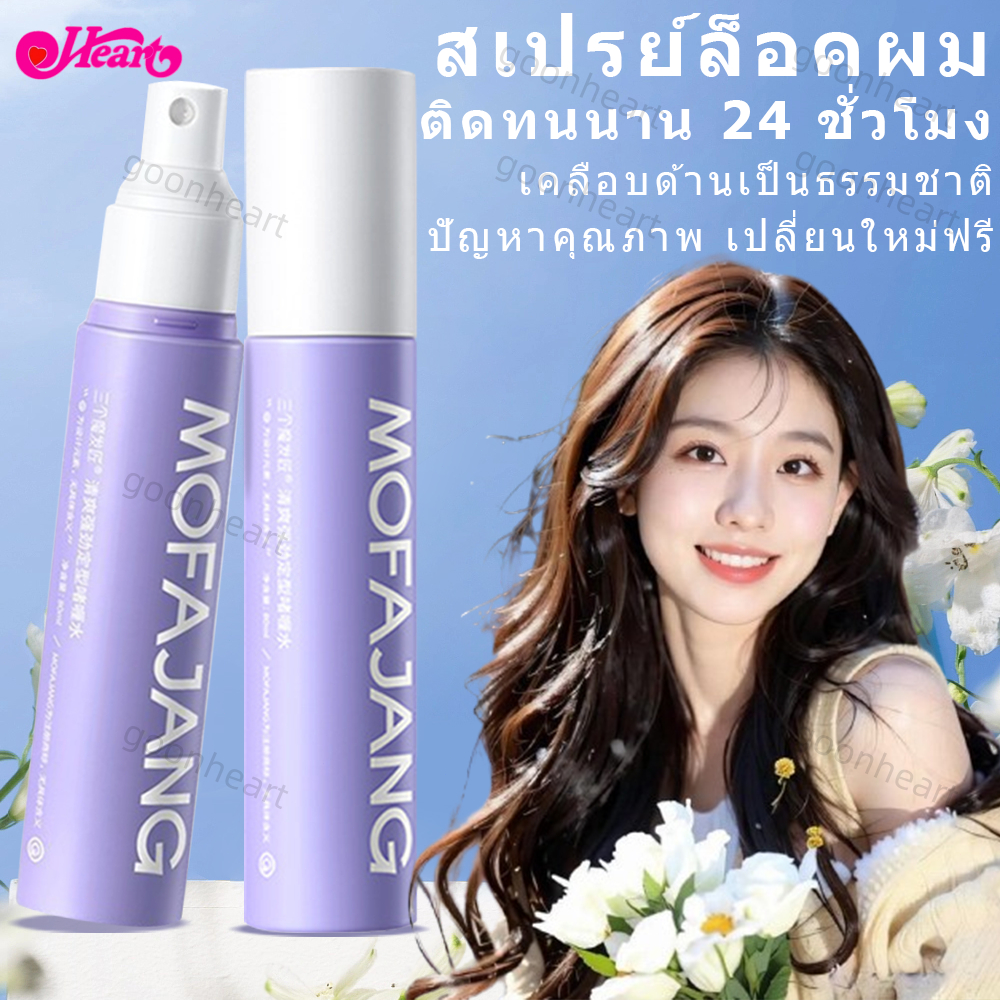 สเปรย์จัดแต่งทรงผม เจลจัดแต่งทรงผมทรงพลัง สเปรย์หอมและติดทนนานใช้ได้ทั้งผู้หญิงและผู้ชาย 80ml