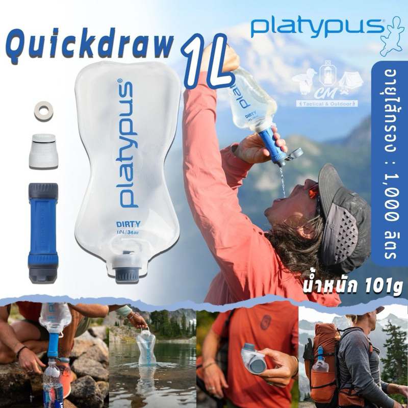 Platypus Quickdraw 1L เครื่องกรองน้ำพกพา เครื่องกรองน้ำเดินปา