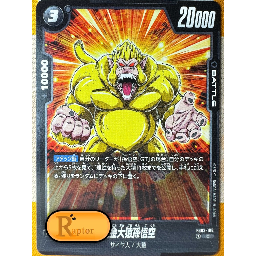 FB03-106 : Golden Great Ape Son Goku [C] Dragon Ball Super Fusion World - [RaptorzCards]