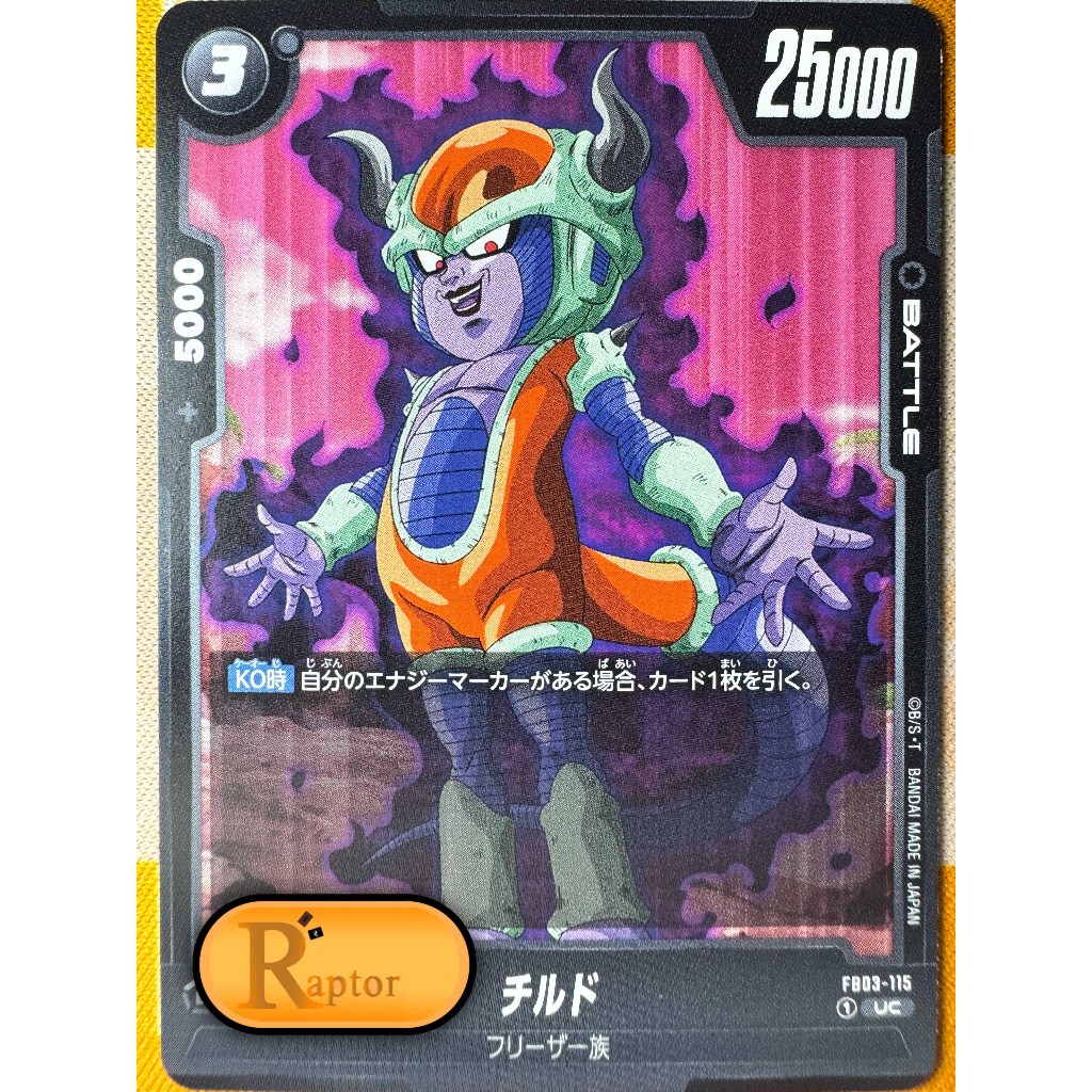 FB03-115 : Chilled [UC] Dragon Ball Super Fusion World - [RaptorzCards]