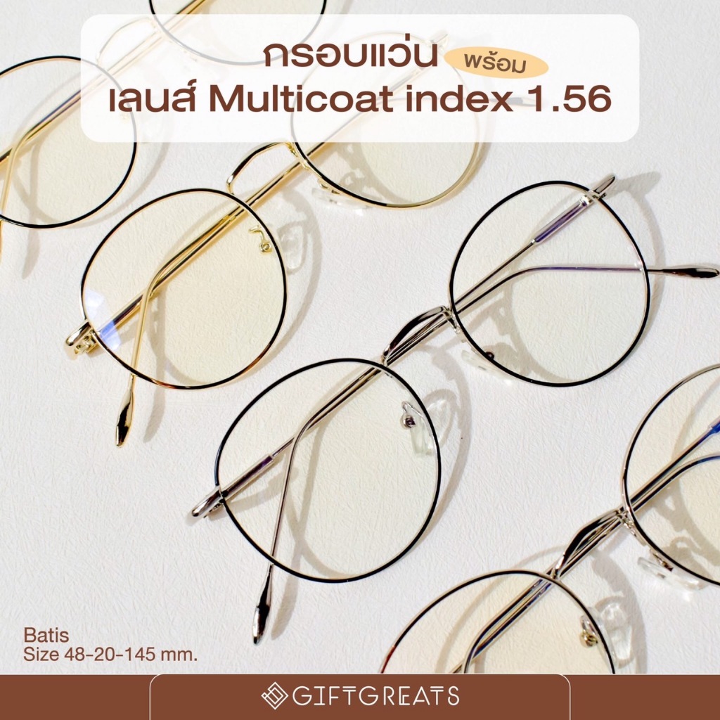 Batis - กรอบพร้อมเลนส์กรองแสงยูวี 590 บาท