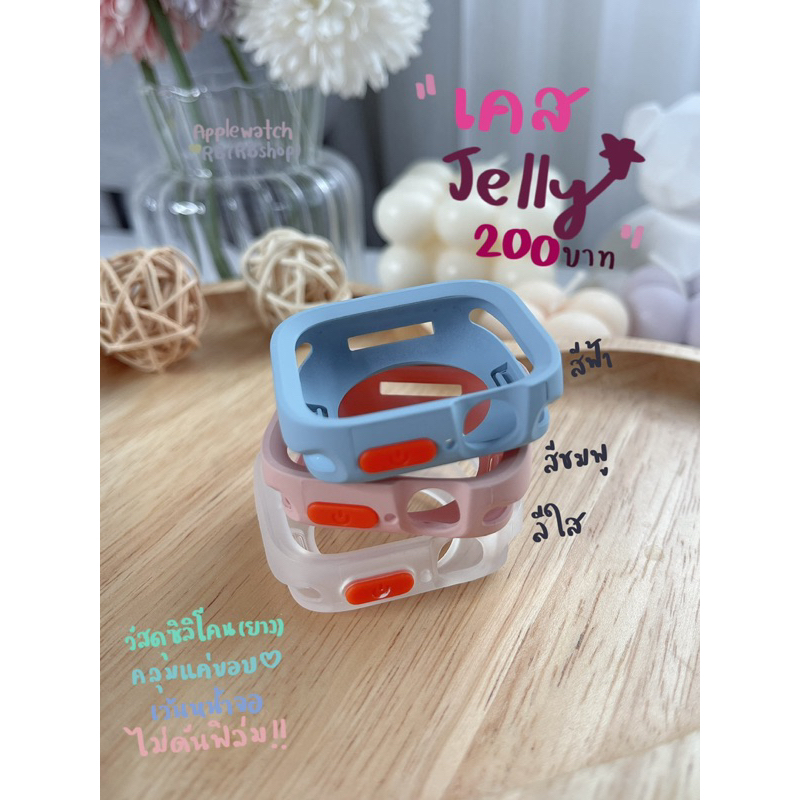 เคส Jelly มาใหม่ 💥พร้อมส่ง น่ารักมาก
