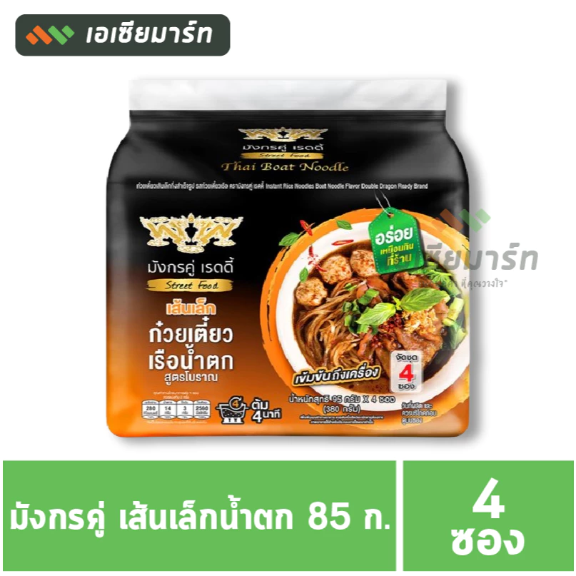 มังกรคู่ เรดดี้ เส้นเล็ก ก๋วยเตี๋ยวเรือน้ำตก 85 ก. (แพ็ค 4 ซอง)
