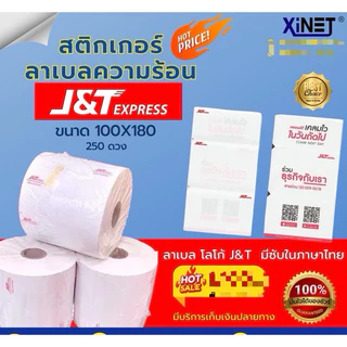 XINET🔥 สติ้กเกอร์ความร้อน 🔥 สำหรับพิมพ์ใบแปะหน้า shopee / ฉลาก / ที่อยู่ กันน้ำ กันรอยขีดข่วน กาวเหนียวพิเศษ