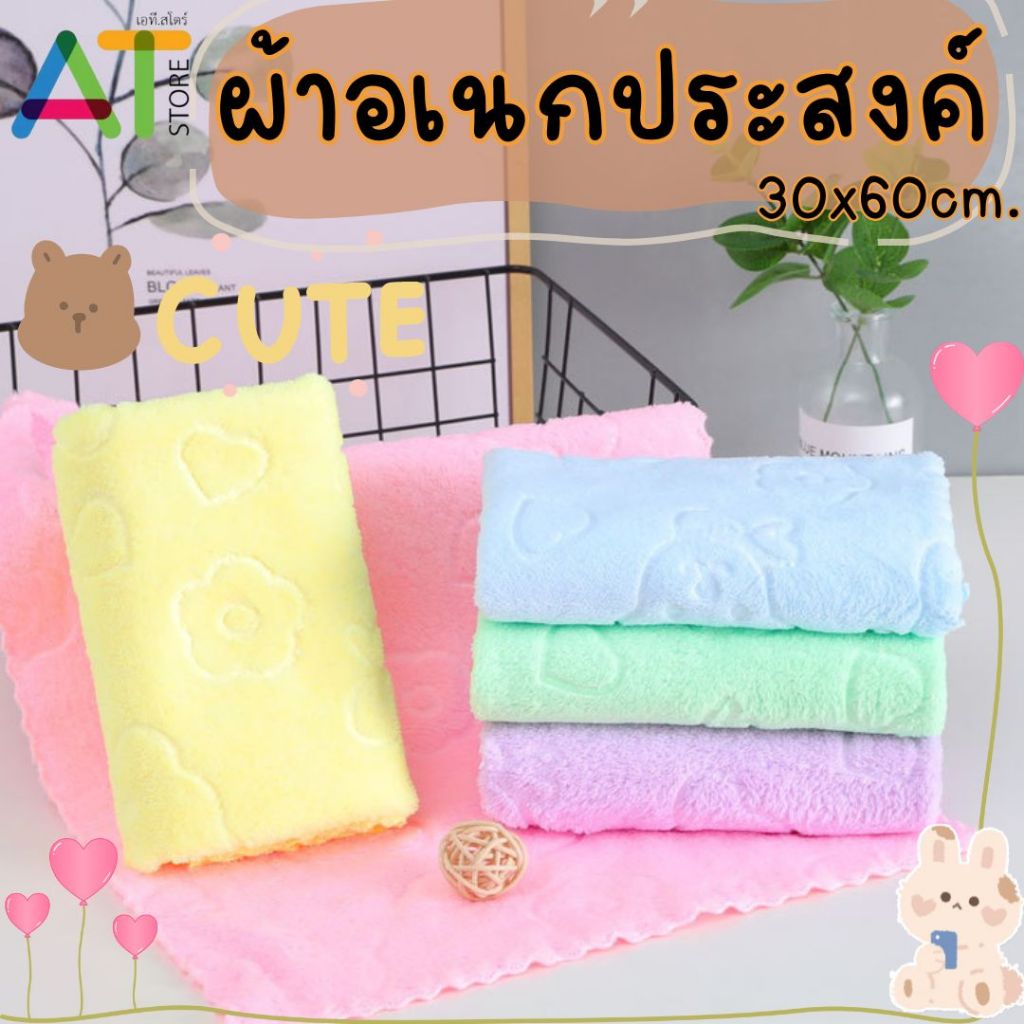 At.Store ผ้าขนหนู เช็ดหน้า (30 x 60 ซม.) เช็ดผม ลายหมี ผ้าเช็ดหน้านาโน ผ้าเอนกประสงค์ รหัส 608