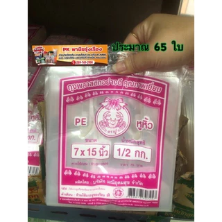 ถุงหิ้วใส PE เหนียว 6*14 -15*22 #ถุงใสไฮโซชมพู