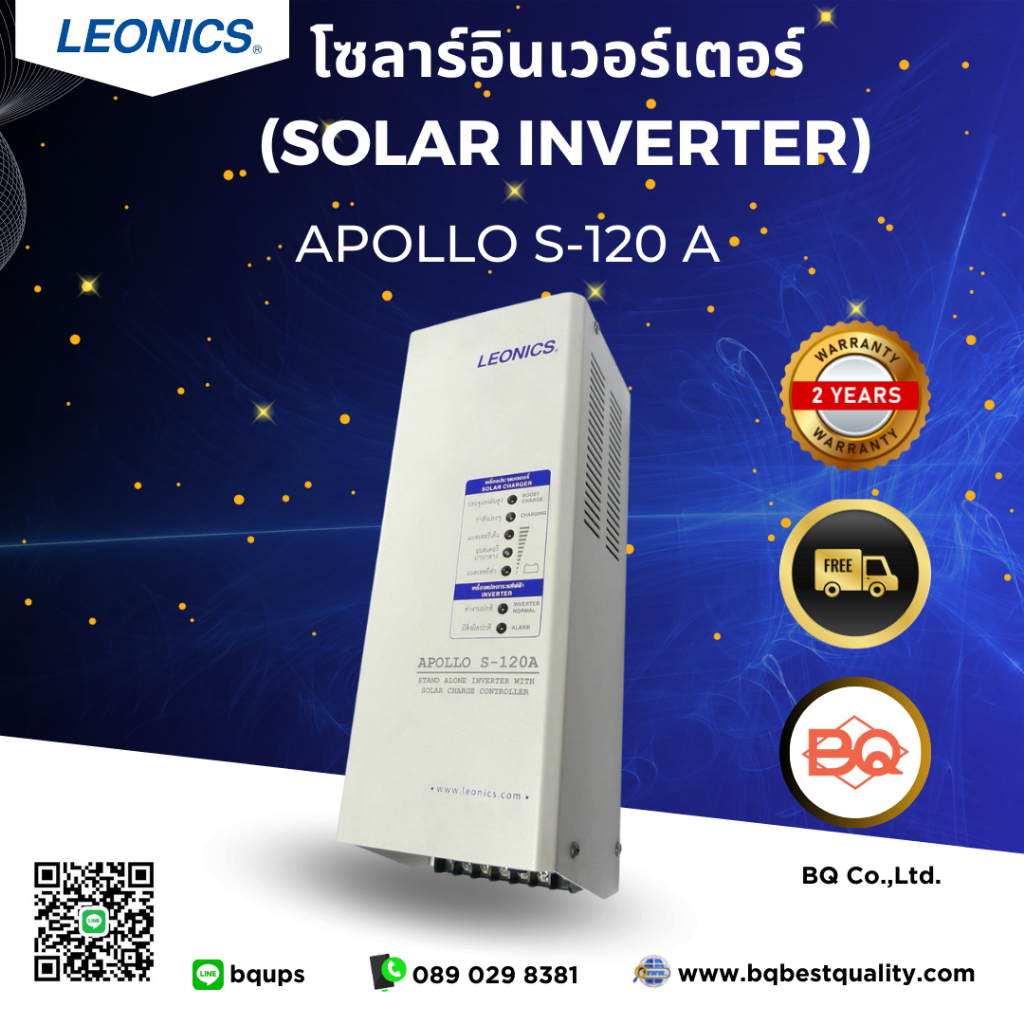 LEONICS โซลาร์อินเวอร์เตอร์ เครื่องแปลงกระแสไฟฟ้าจาก solar รุ่น APOLLO S-120A 150วัตต์ รับประกัน2ปี