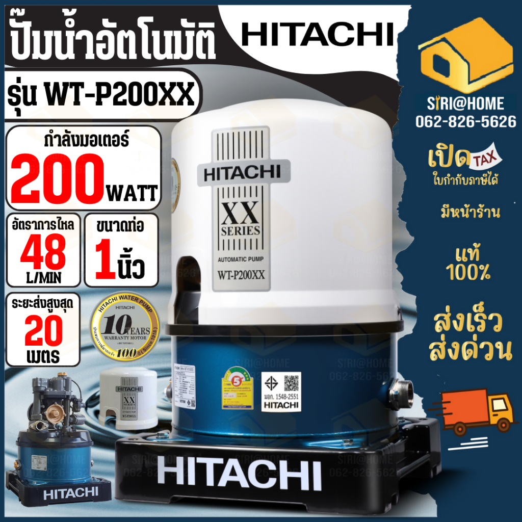 HITACHI ปั๊มน้ำอัตโนมัติ รุ่น WT-P200XX กำลัง 200 วัตต์ ถังกลม XX รุ่น WTP200XX 
