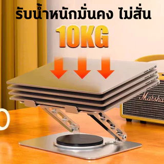 วางโน๊ตบุ๊ค 🔥ขาตั้งแล็ปท็อป💻หมุนได้ 360° แท่นวางโน๊ตบุ๊ค ตัวยึดพับแล็ปท็อปโลหะ 10-17.5 นิ้ การยกและพับ ที่วางไอแพด