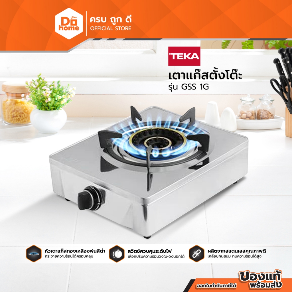 TEKA เตาแก๊สตั้งโต๊ะ 1 หัว รุ่น GSS 1G |EA|