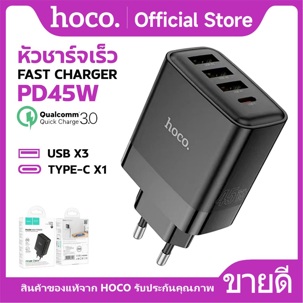 หัวชาร์จมือถือ HOCO C127A หัวชาร์จเร็ว PD45W QC 3.0 Fast Charger มี 4 ช่องชาร์จไฟ 3USB/1Type-C