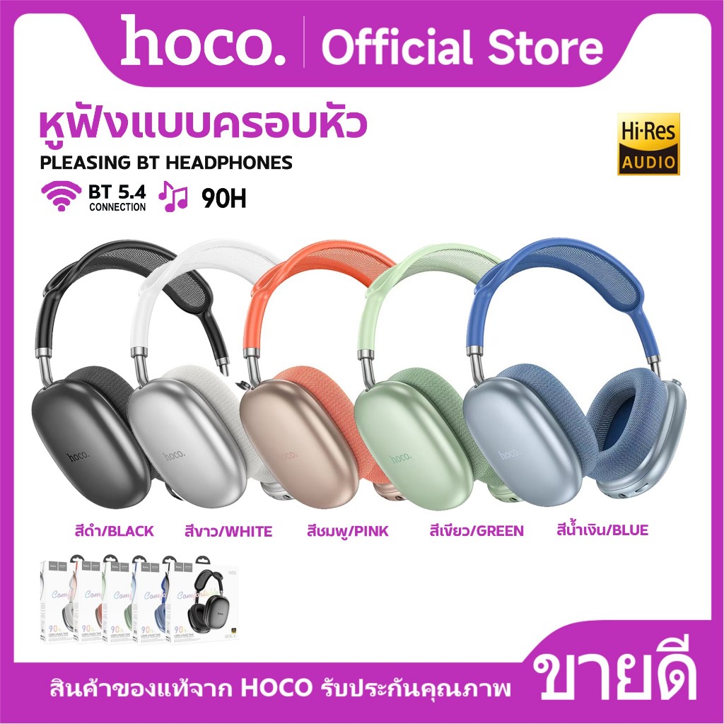 หูฟังบลูทูธ HOCO W55 หูฟังครอบหูไร้สาย BT V.5.4 headphones พับเก็บได้ รองรับ TF/Crad / Aux 3.5mm.