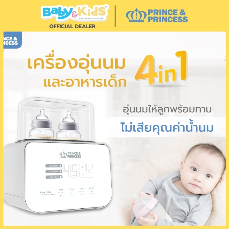 🎈พร้อมส่ง🎈Prince & Princess เครื่องอุ่นนม ที่อุ่นนม Baby Bottle Warmer อุ่นนมเด็ก รับประกันศูนย์ไทย รูปที่ 6