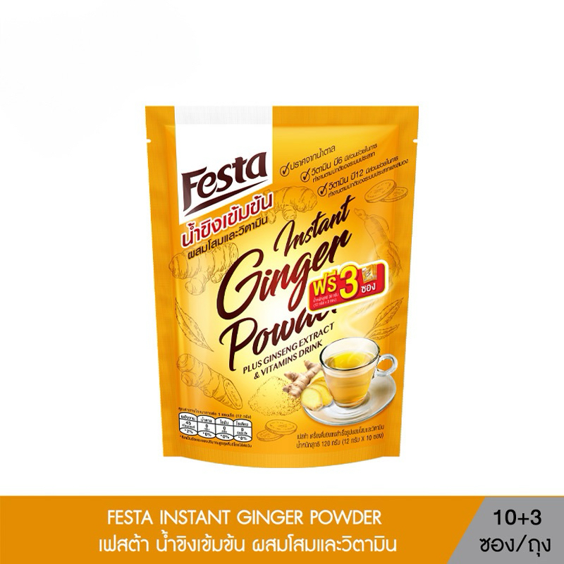 [13 ซอง&หมดอายุ พ.ศ. 2570] Festa Instant Ginger Powder เฟสต้า น้ำขิงเข้มข้น ผสมโสมและวิตามิน
