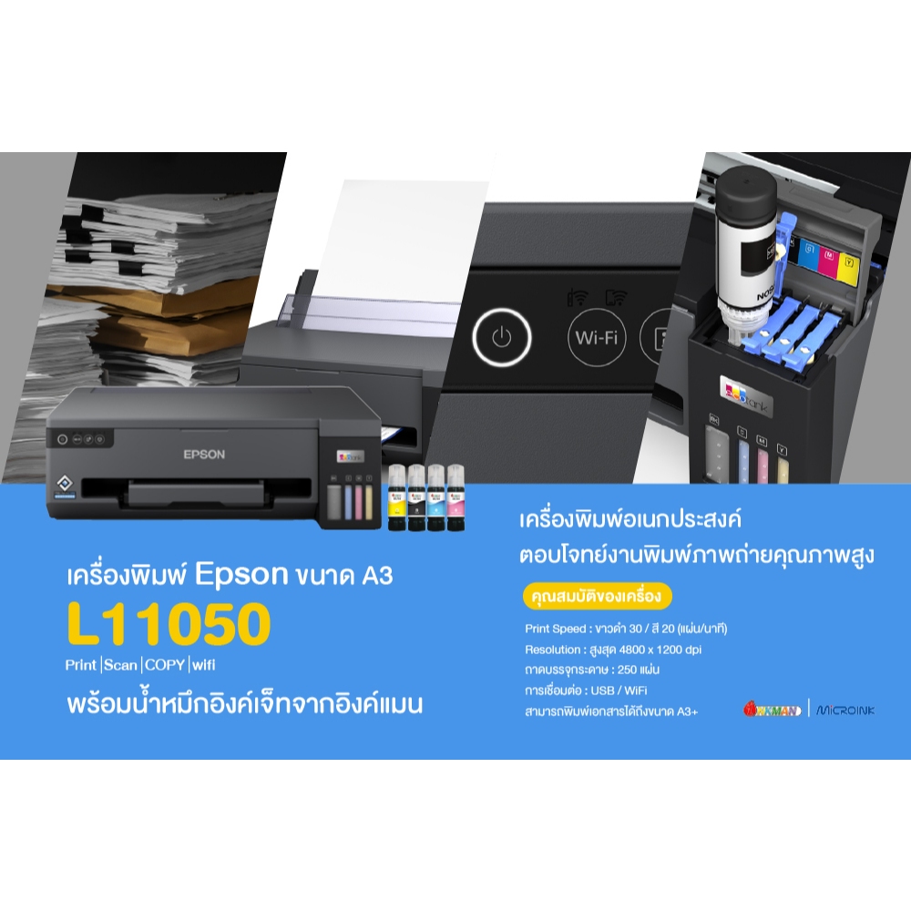 เครื่องพิมพ์ EPSON EcoTank L11050 A3 Ink Tank Printer