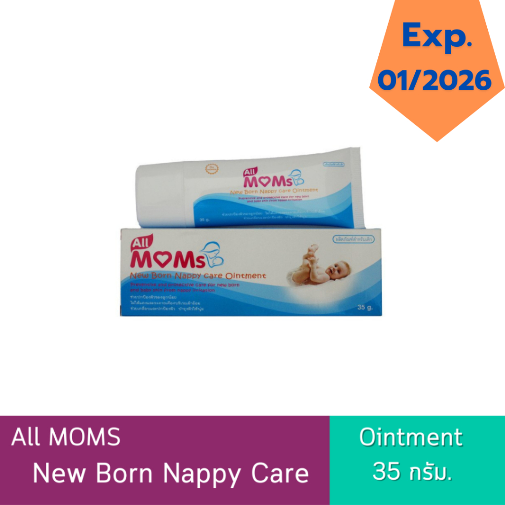 All MOMS 35 g. New Born Nappy Care Ointment ครีมทาแก้ผื่นผ้าอ้อม ผื่นแดง ผื่นคัน ผดผื่น กลากน้ำนม