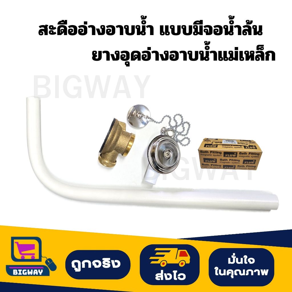 สดืออ่างอาบน้ำมีจอน้ำล้นยางอุดมีแม่เหล็ก