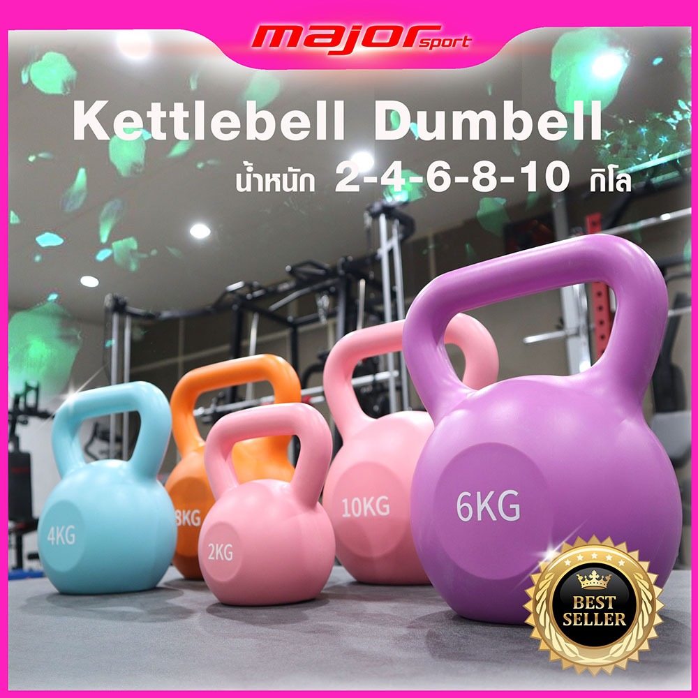 แคทเดิลเบลล์หุ้มพลาสติก Kettlebell Dumbbell