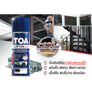 TOA SPRAY GLIPTON 2IN1 สีสเปรย์ ทีโอเอ พ่นงานเหล็ก สีรองพื้น และ ทับหน้า ในกระป๋องเดียว (400cc)