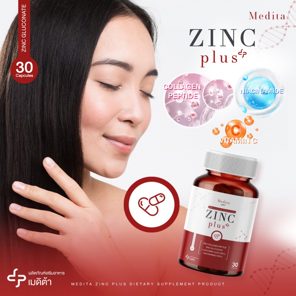 [ พิเศษ 3 ซอง ] สูตรใหม่ MEDITA ZINC PLUS Vitamin C+ Collagen เมดิต้า ซิงค์ พลัส 30 แคปซูล - 6