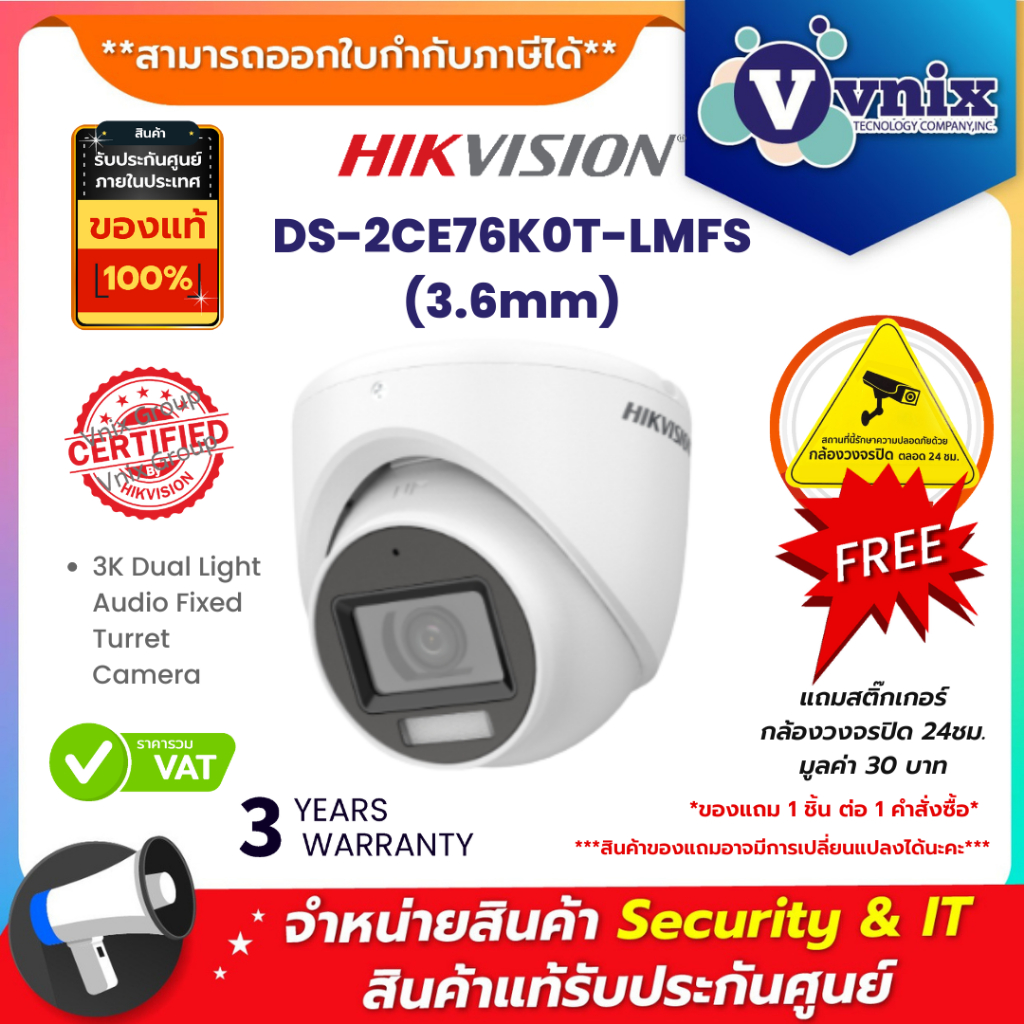 DS-2CE76K0T-LMFS(3.6mm) กล้องวงจรปิด Hikvision 3K Dual Light Audio Fixed Turret Camera By Vnix Group