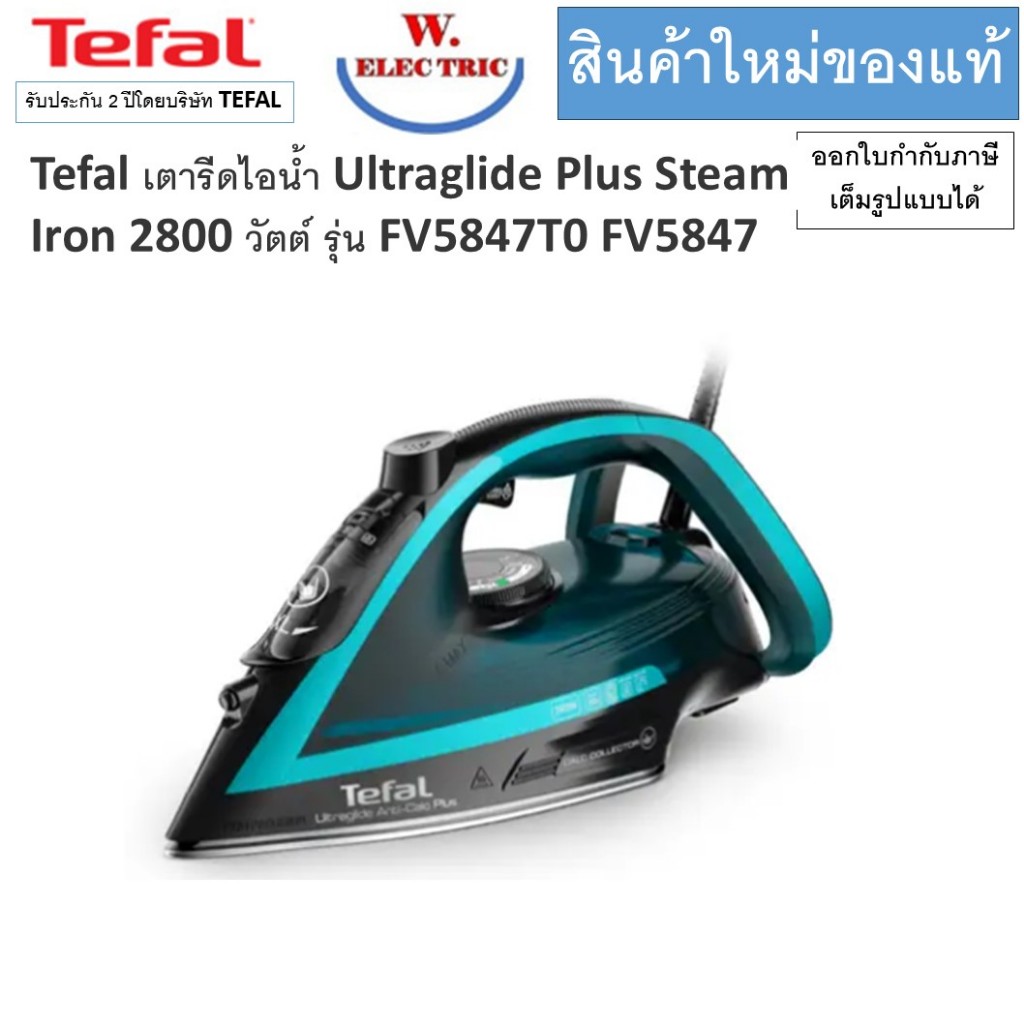 TEFAL เตารีดไอน้ำ Ultraglide Anti Calc Plus รุ่น FV5847T0​ FV5847 FV-5847 สีเขียว