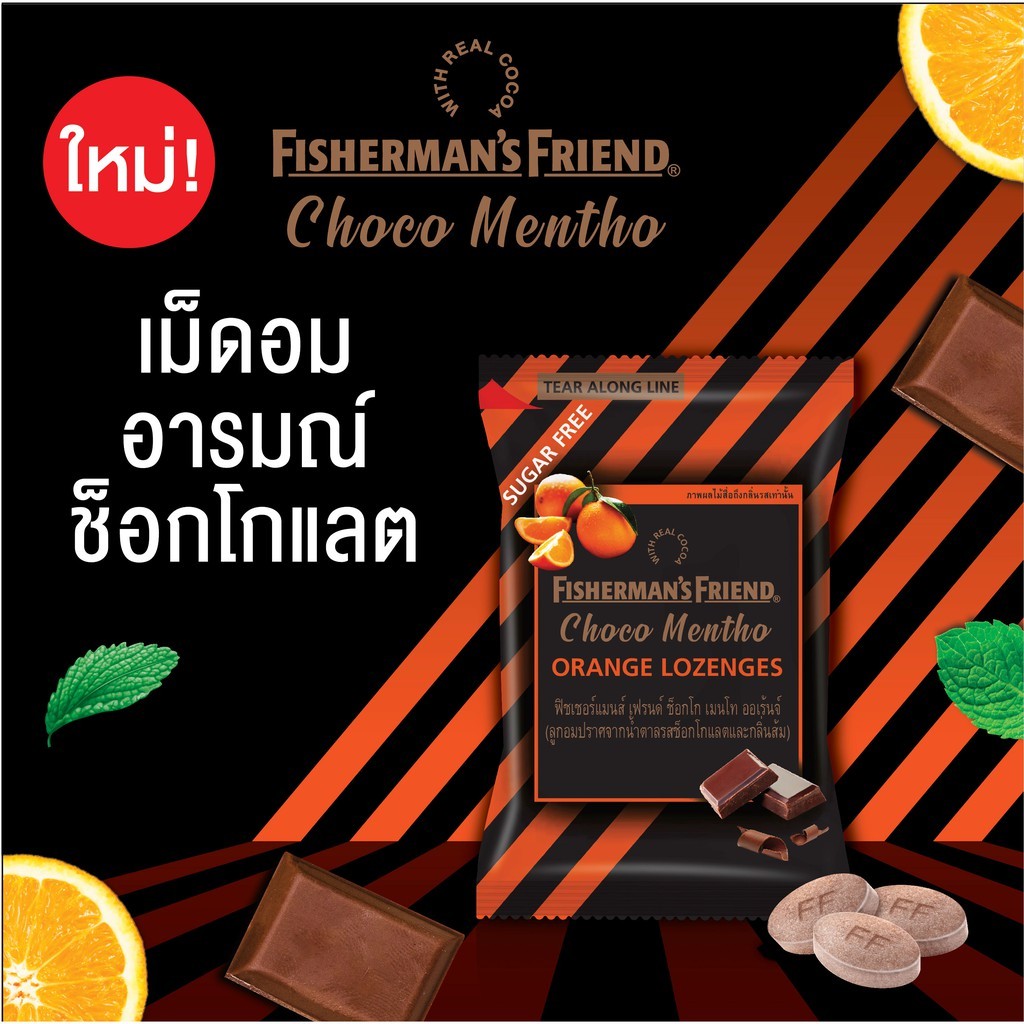 Fisherman's Friend ฟิชเชอร์แมนส์ เฟรนด์ ลูกอมปราศจากน้ำตาล  ทุกรสชาติ ขนาด 22-25 กรัม [24 ซอง/1 กล่อง] BB 11XX Fisherman - รูปที่ 5