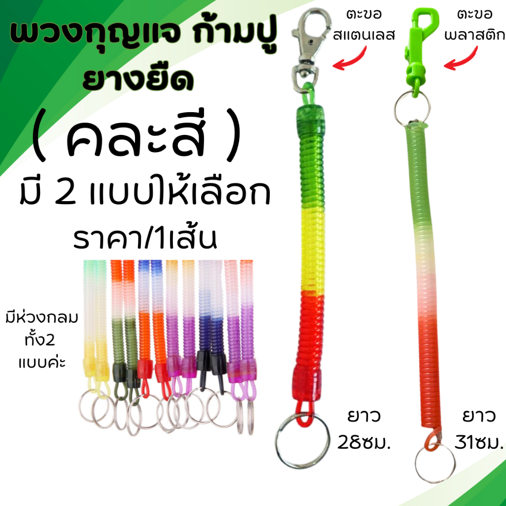 พวงกุญแจ ก้ามปู ยางยืด อเนกประสงค์ ใช้งานง่าย น้ำหนักเบา พวงกุญแจ ตะขอ ห้อยของ ได้ดี พวงกุญแจยางยืด ยืดยาวได้ เดินป่า YP